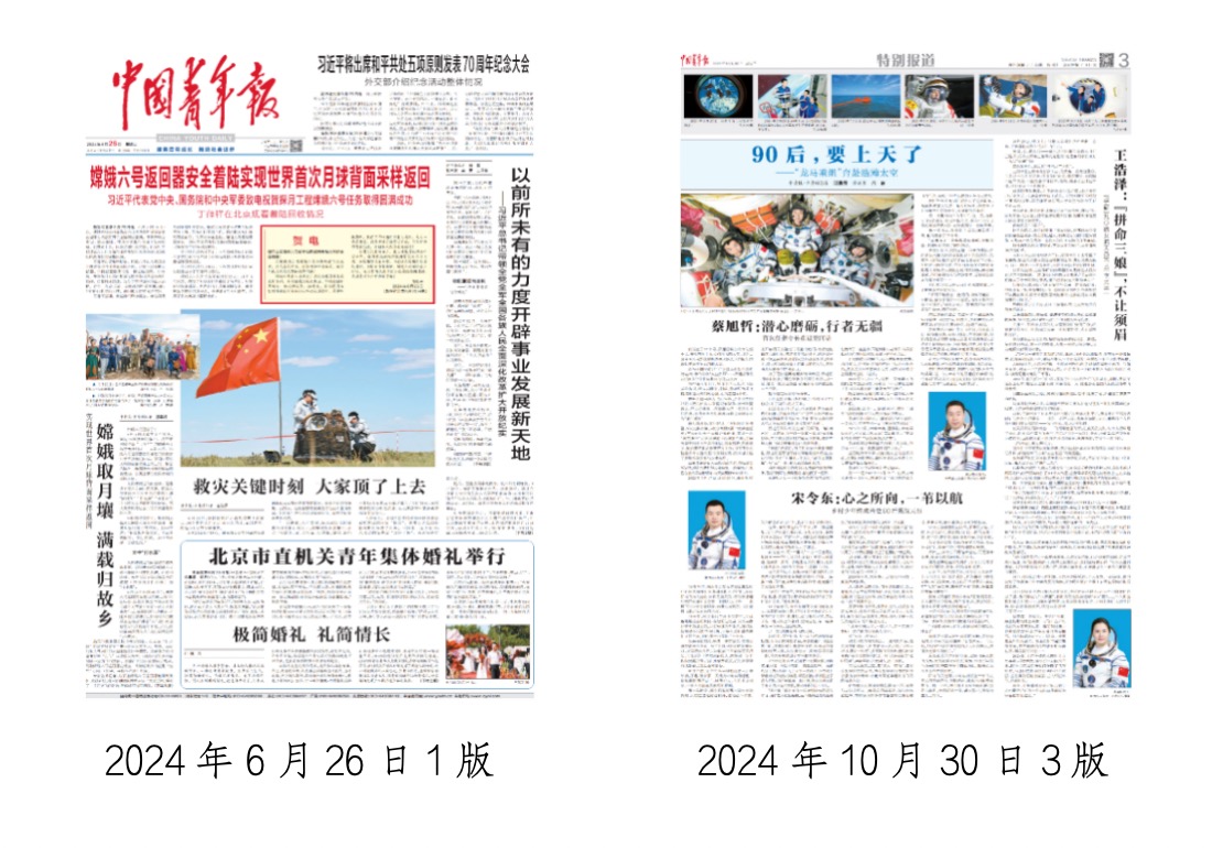 中國(guó)青年報(bào)社會(huì)責(zé)任報(bào)告（2024年度）(圖31)