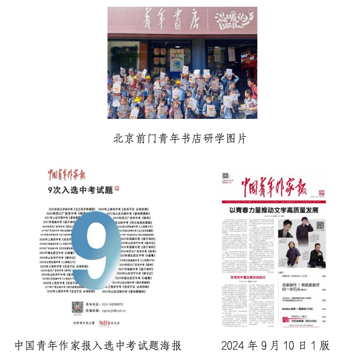 中國(guó)青年報(bào)社會(huì)責(zé)任報(bào)告（2024年度）(圖30)
