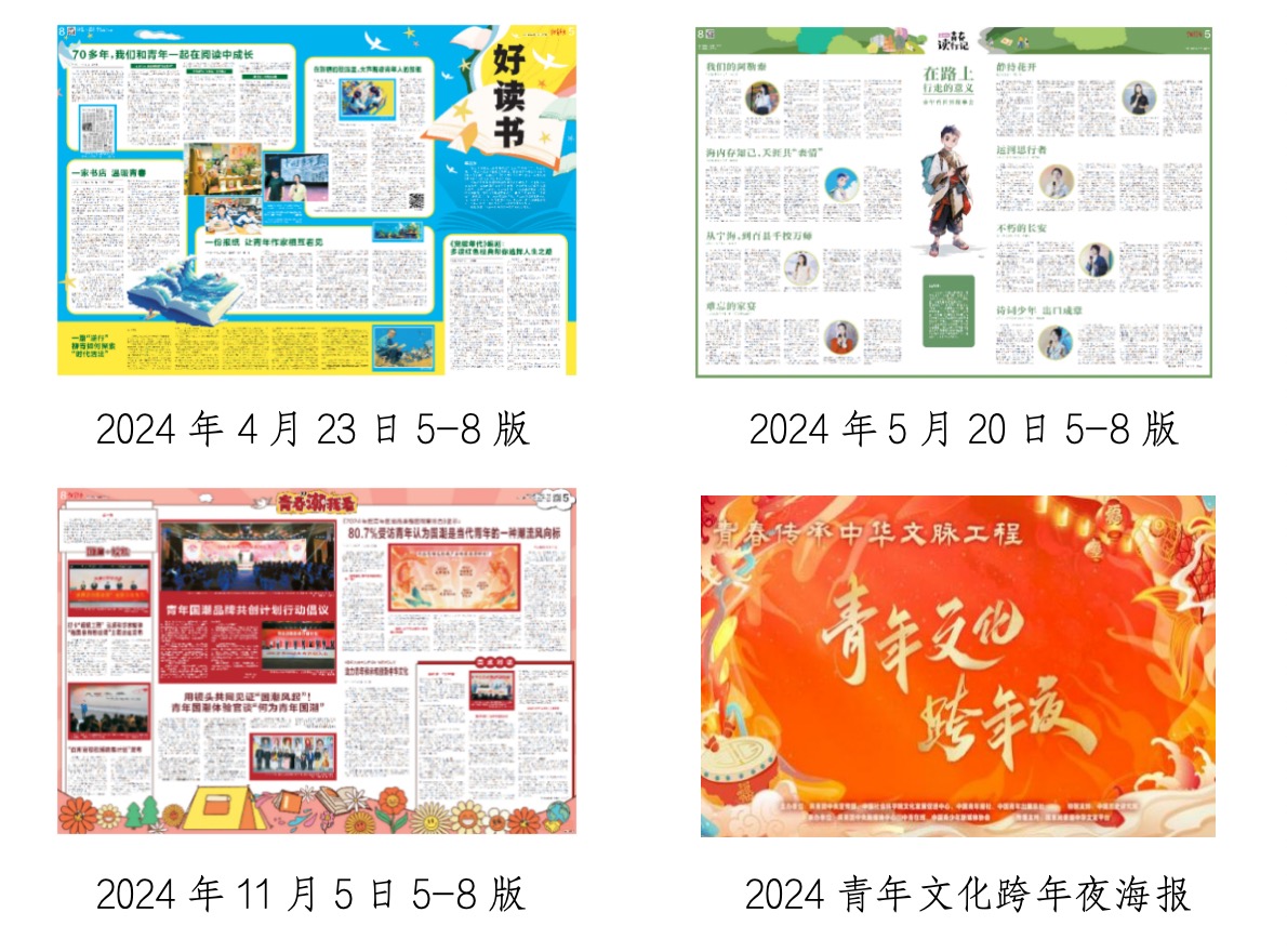 中國(guó)青年報(bào)社會(huì)責(zé)任報(bào)告（2024年度）(圖29)
