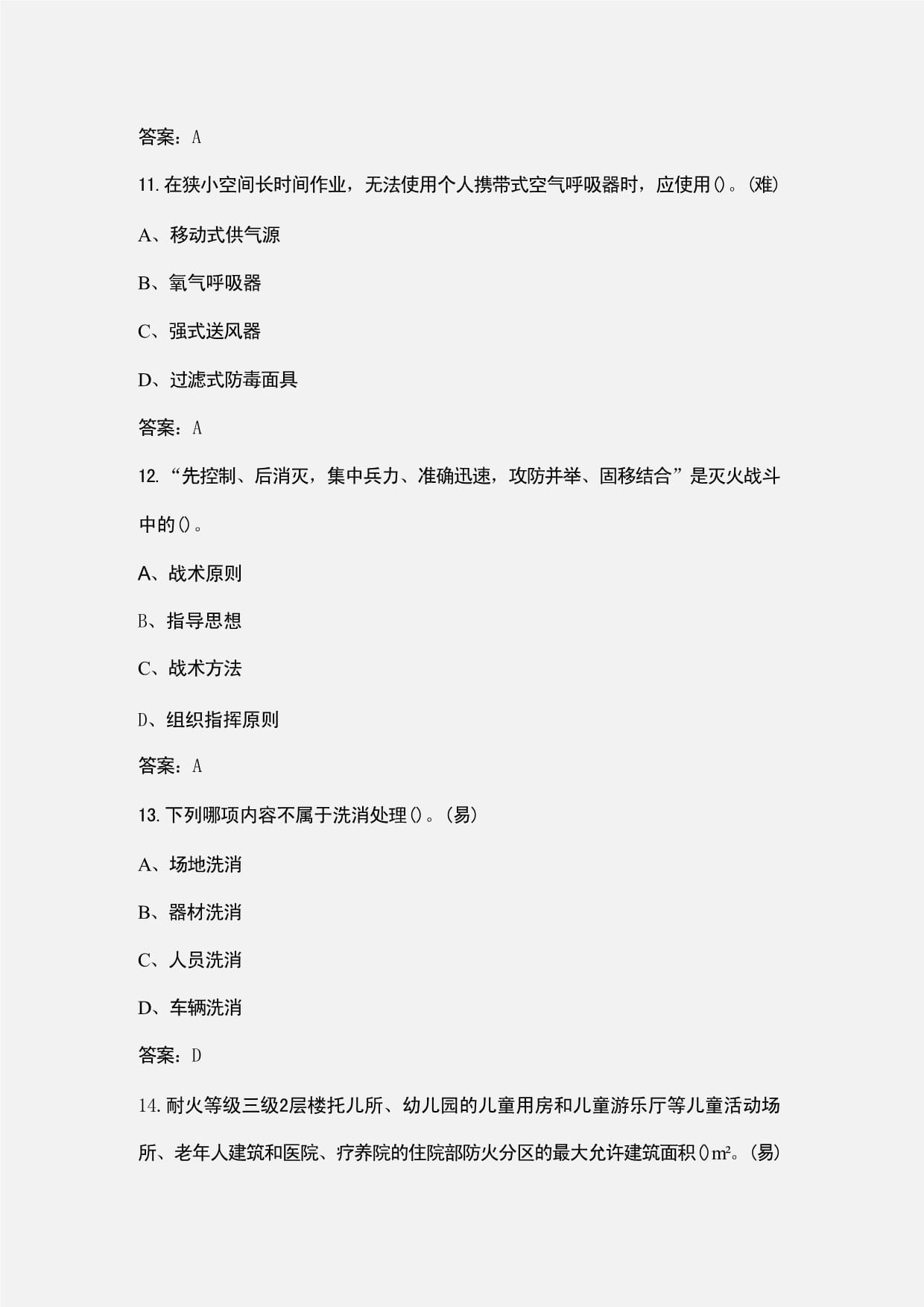 2024消防完整考試模擬試題及答案docx(圖1)