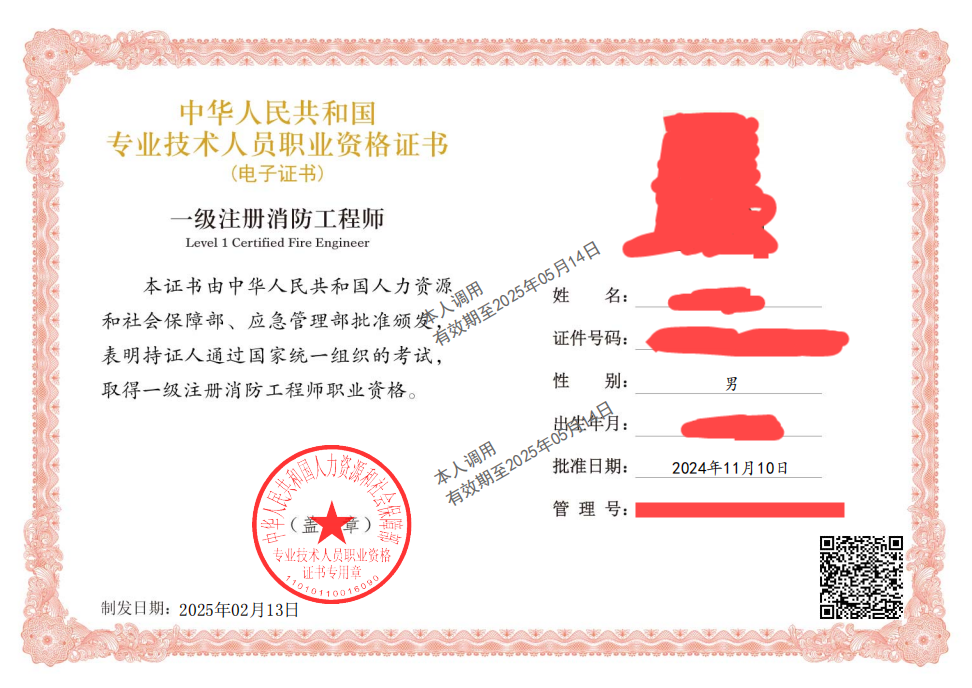 湖北一級注冊消防工程師證書補(bǔ)辦便民新模式(圖2)