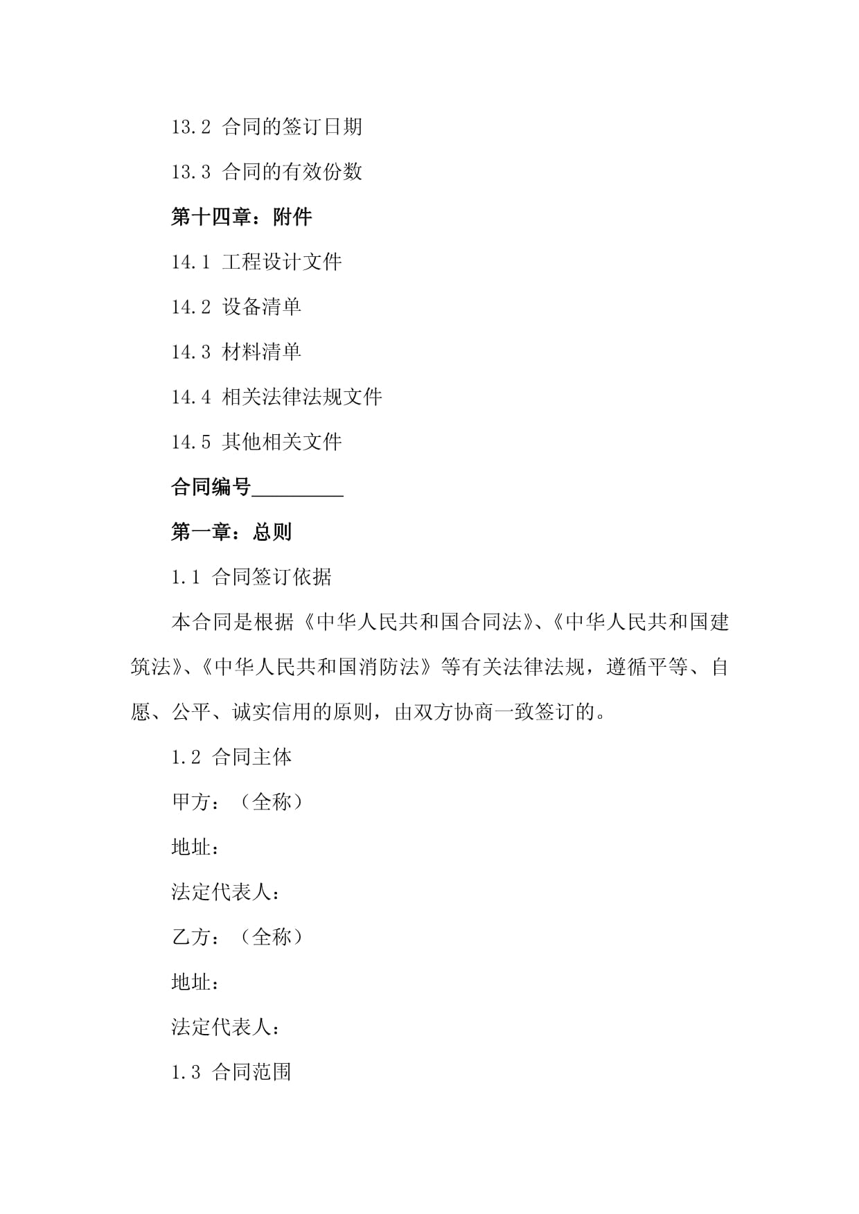 消防安全工作2024年度計(jì)劃范文(圖1)