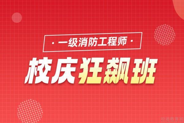 2024年一級(jí)消防工程師各科考試時(shí)間安排和題型【北京昇職學(xué)堂】(圖1)
