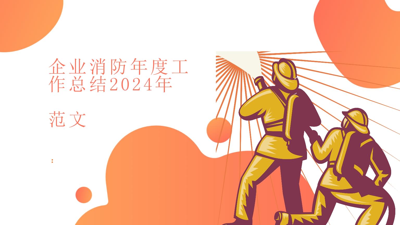 【安全生產(chǎn)】遇火災(zāi)應(yīng)對、逃生的關(guān)鍵技能速看→(圖1)