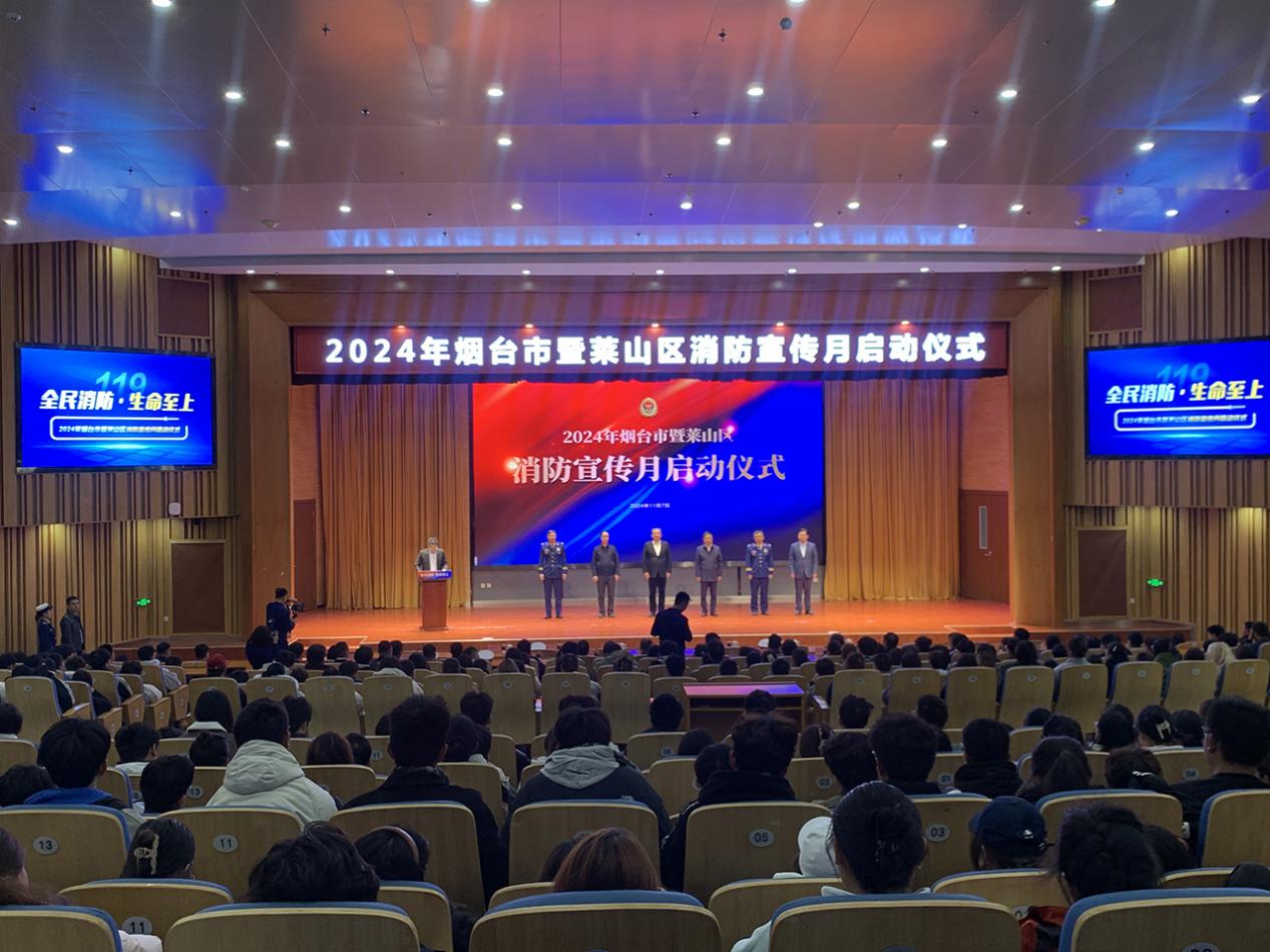 全民消防生命至上 煙臺市2024年消防宣傳月活動啟動(圖3)
