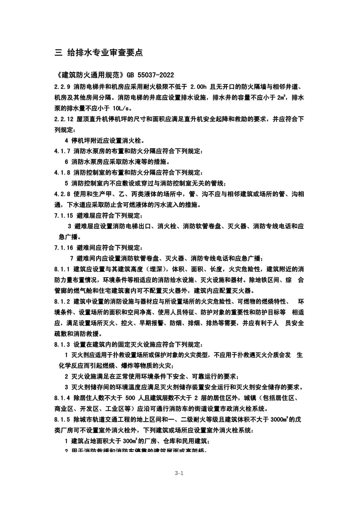 2024年消防工程設(shè)計合同范本豆丁(圖1)