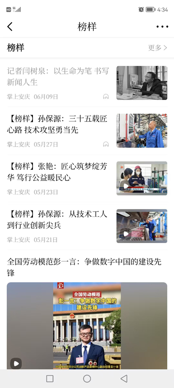 安慶市新聞傳媒中心社會(huì)責(zé)任報(bào)告(圖5)