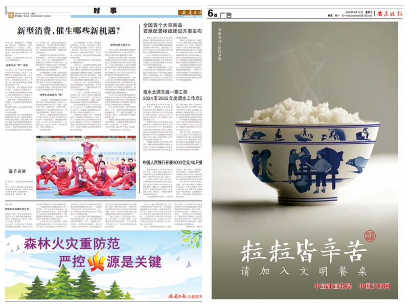 安慶市新聞傳媒中心社會(huì)責(zé)任報(bào)告(圖3)