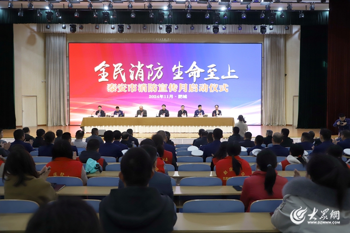 泰安市2024年“119”消防宣傳月啟動(dòng)儀式舉辦(圖1)