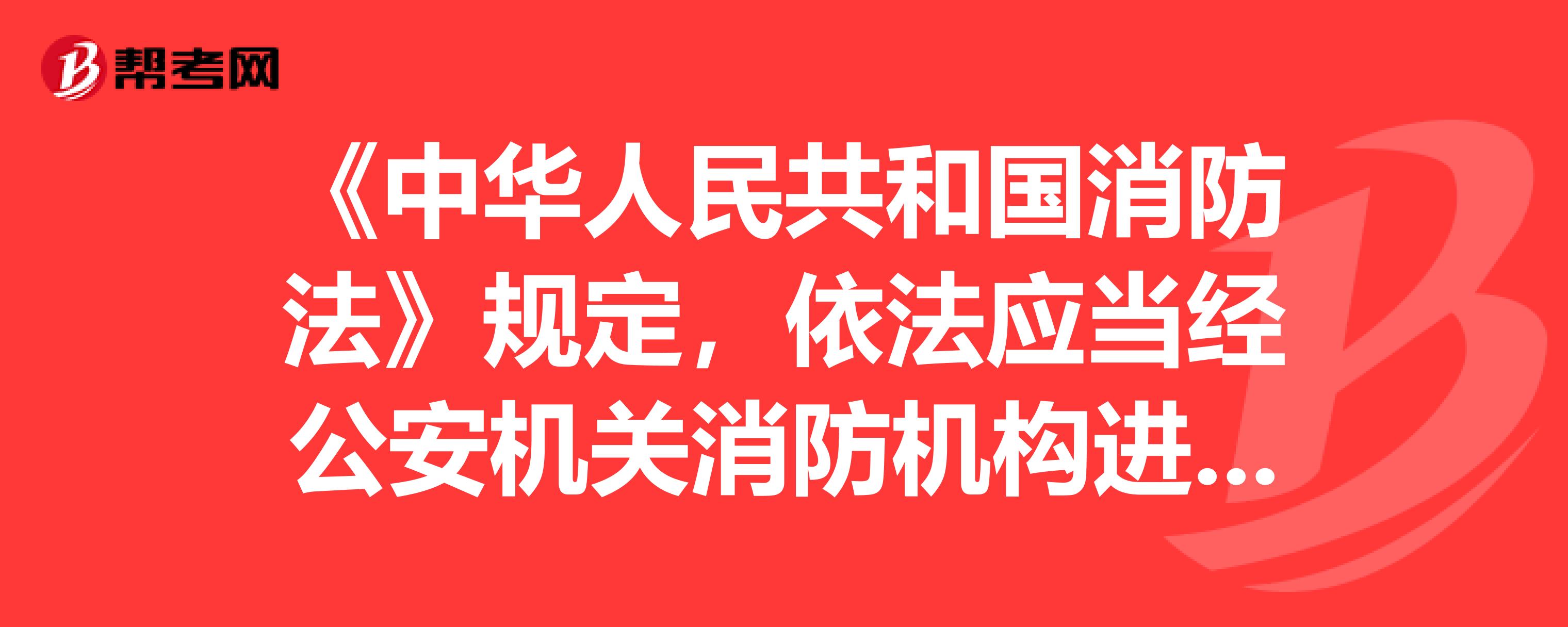 一級消防工程師做什么工作？全面解析職業(yè)職責與發(fā)展方向(圖1)